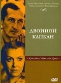 Dvoynoy kapkan film from Aloizs Brenčs filmography.