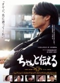 Chanto tsutaeru - movie with Mitsuru Fukikoshi.
