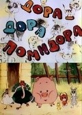 Animation movie Dora-dora-pomidora.