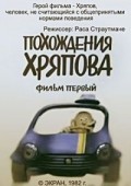 Animation movie Pohojdeniya Hryapova.