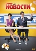 Novosti - movie with Marianna Shults.