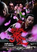 Zhao shi gu er film from Chen Kaige filmography.