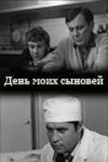 Den moih syinovey - movie with Georgi Martynyuk.