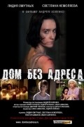 Dom bez adresa film from Andrey Holenko filmography.