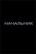 Nachalnik is the best movie in Yuri Bykov filmography.