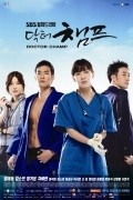 Doctor Champ - movie with Tae-woong Eom.