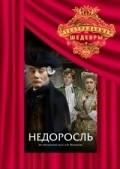 Nedorosl - movie with Yevgeni Burenkov.