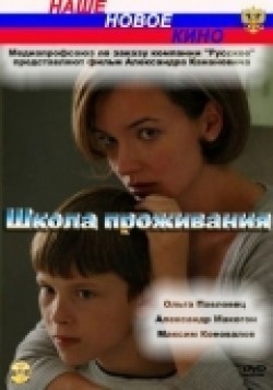 Shkola projivaniya - movie with Aleksandr Makogon.