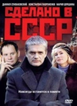 Sdelano v SSSR (serial) - movie with Daniil Spivakovsky.