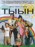 Dyishi! is the best movie in Innokentiy Dakayarov filmography.