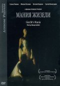 Maniya Jizeli - movie with Anastasiya Melnikova.
