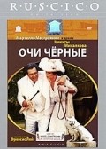 Ochi chernyie - movie with Innokenti Smoktunovsky.