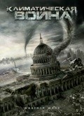 Storm War film from Todor Chapkanov filmography.