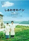 Shiawase no pan is the best movie in Kanna Mori filmography.