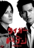 Tiger & Dragon - movie with Toshiyuki Nishida.