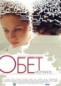 Obet molchaniya is the best movie in Stas Shmelev filmography.