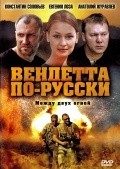Vendetta po-russki - movie with Aleksandr Tyutin.