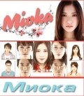 TV series Mioka.