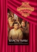 Vlast tmyi - movie with Mikhail Zharov.