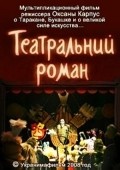 Teatralnyiy roman