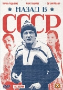 Nazad v SSSR (mini-serial) - movie with Vladimir Kachan.