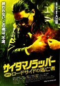 Film SR: Saitama no rapper 3.