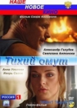 Tihiy omut - movie with Anna Ukolova.
