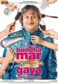 Buddha Mar Gaya - movie with Manoj Joshi.