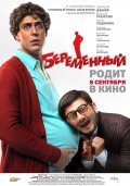 Beremennyiy - movie with Dmitri Dyuzhev.