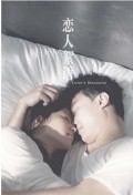 Leun yan sui yu is the best movie in William Wai-Ting Chan filmography.