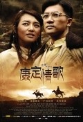 Kang ding qing ge is the best movie in Ivey Lau filmography.
