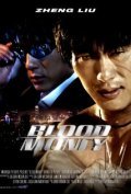 Blood Money - movie with Chia Hui Liu.