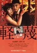 Keibetsu - movie with Kaoru Kobayashi.