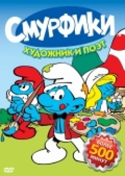 Smurfs film from Ray Patterson filmography.