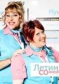 Come Fly with Me - movie with Matt Lucas.