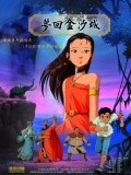 Animation movie Meng hui jin sha cheng.