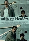 Taxidi sti Mytilini - movie with Christos Stergioglou.