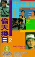 Ji jun sam sap lok gai ji Tau tin wun yat is the best movie in Hon Lam Bau filmography.