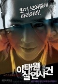 I-tae-won Sal-in-sa-geon - movie with Djin-Yang Jong.