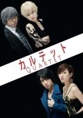 Karutetto - movie with Natsuna Watanabe.