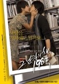 Geu Nam-ja-eui Chaek-198-jjok - movie with Deok-hyeon Jo.