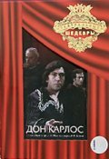 Don Karlos - movie with Gennadi Bortnikov.