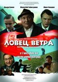 Lovets vetra is the best movie in Aleksandr Federyaev filmography.