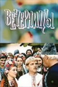 Vechernitsyi - movie with Nikolai Shutko.