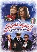Novogodniy detektiv - movie with Dariya Mikhaylova.