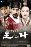 Wang-gwa Na - movie with Man-seok Oh.