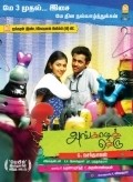 Angadi Theru is the best movie in A. Venkatesh filmography.
