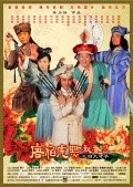 Tang Bohu dian Qiuxiang 2 zhi Si Da Caizi film from Lik-Chi Lee filmography.