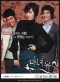 Ma-nyeo-yoo-heui - movie with Hoon Lee.
