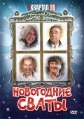 Novogodnie svatyi - movie with Tatyana Kravchenko.
